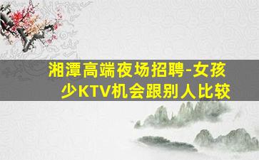 荆州KTV招聘