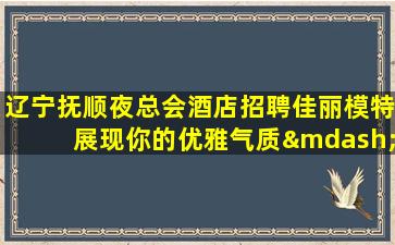 西安夜场招聘